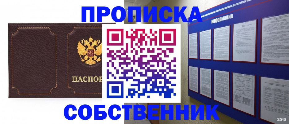 временная регистрация собственник в Ельце