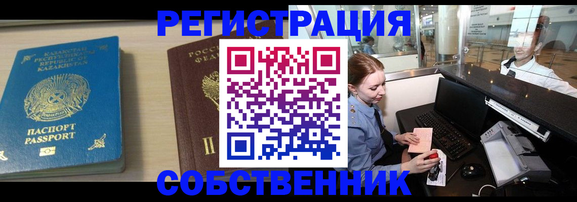 купить прописку в Ельце
